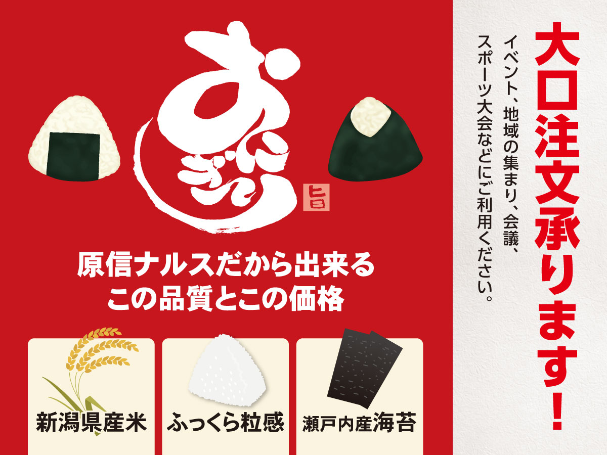 おにぎり