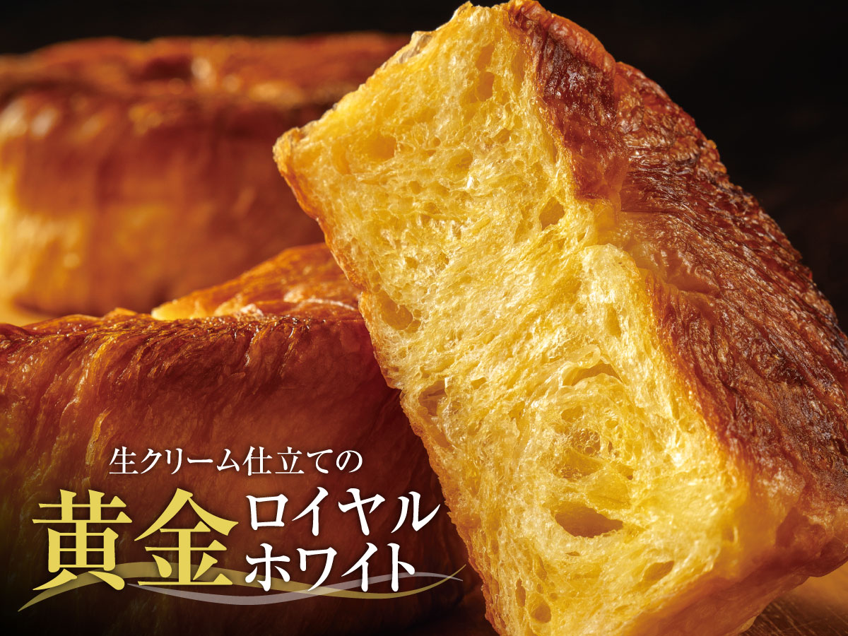 生クリーム仕立ての黄金ロイヤルホワイト