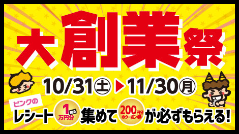 大創業祭2026