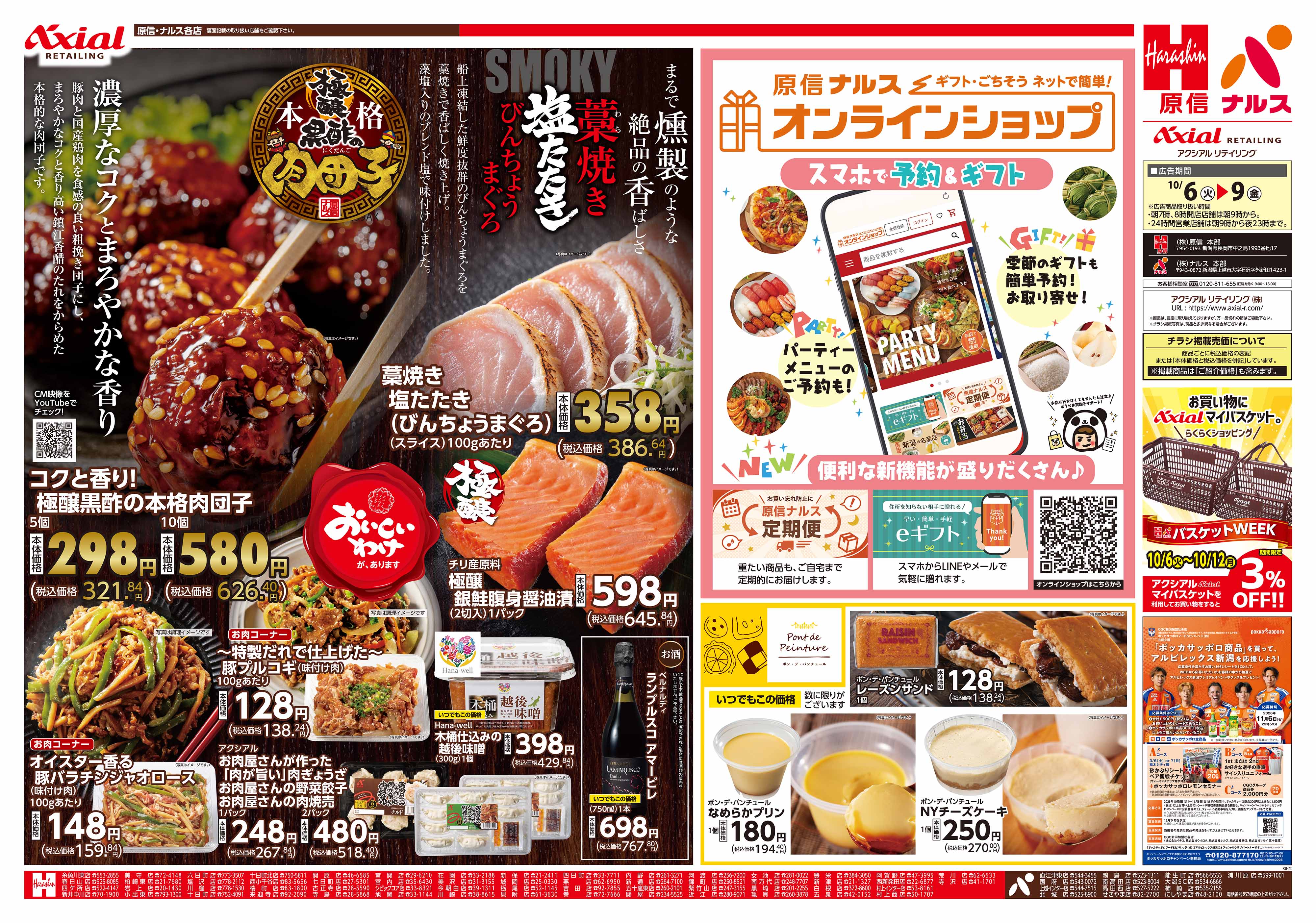 10月6日号