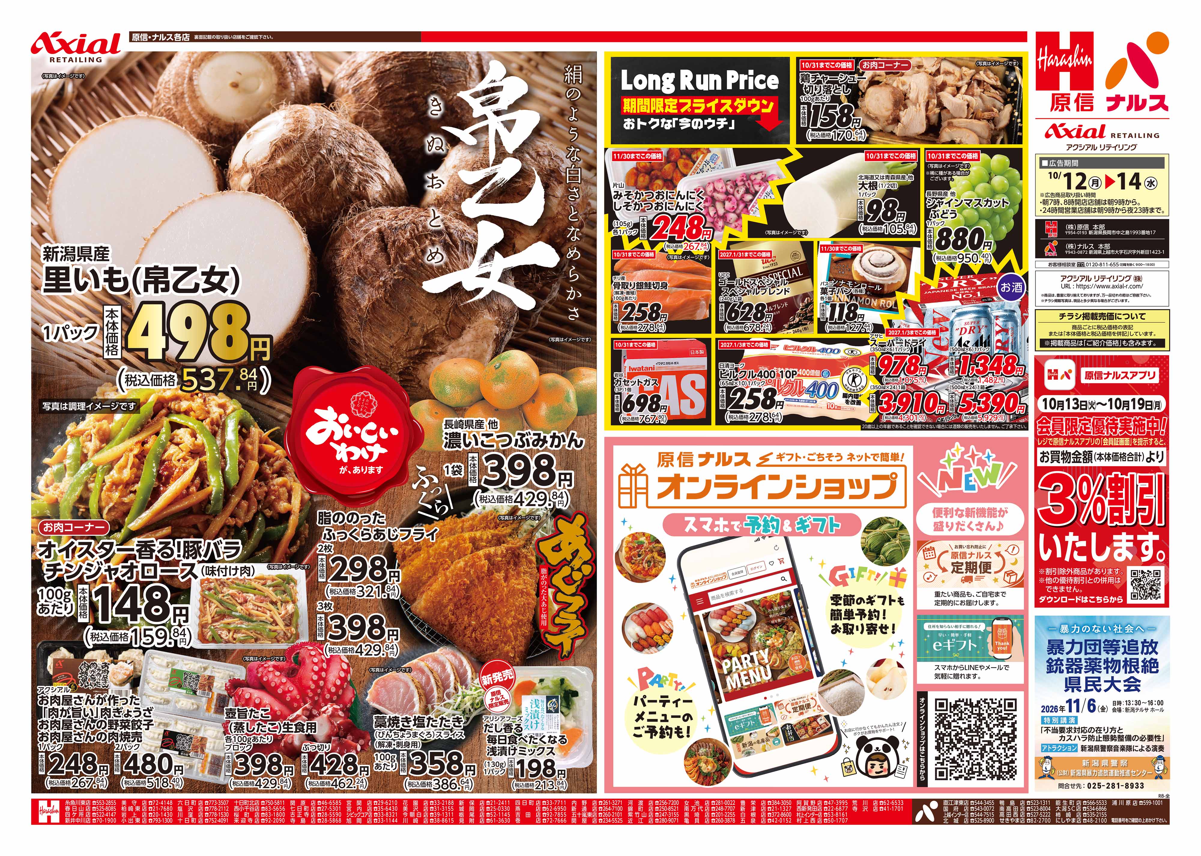 10月12日号