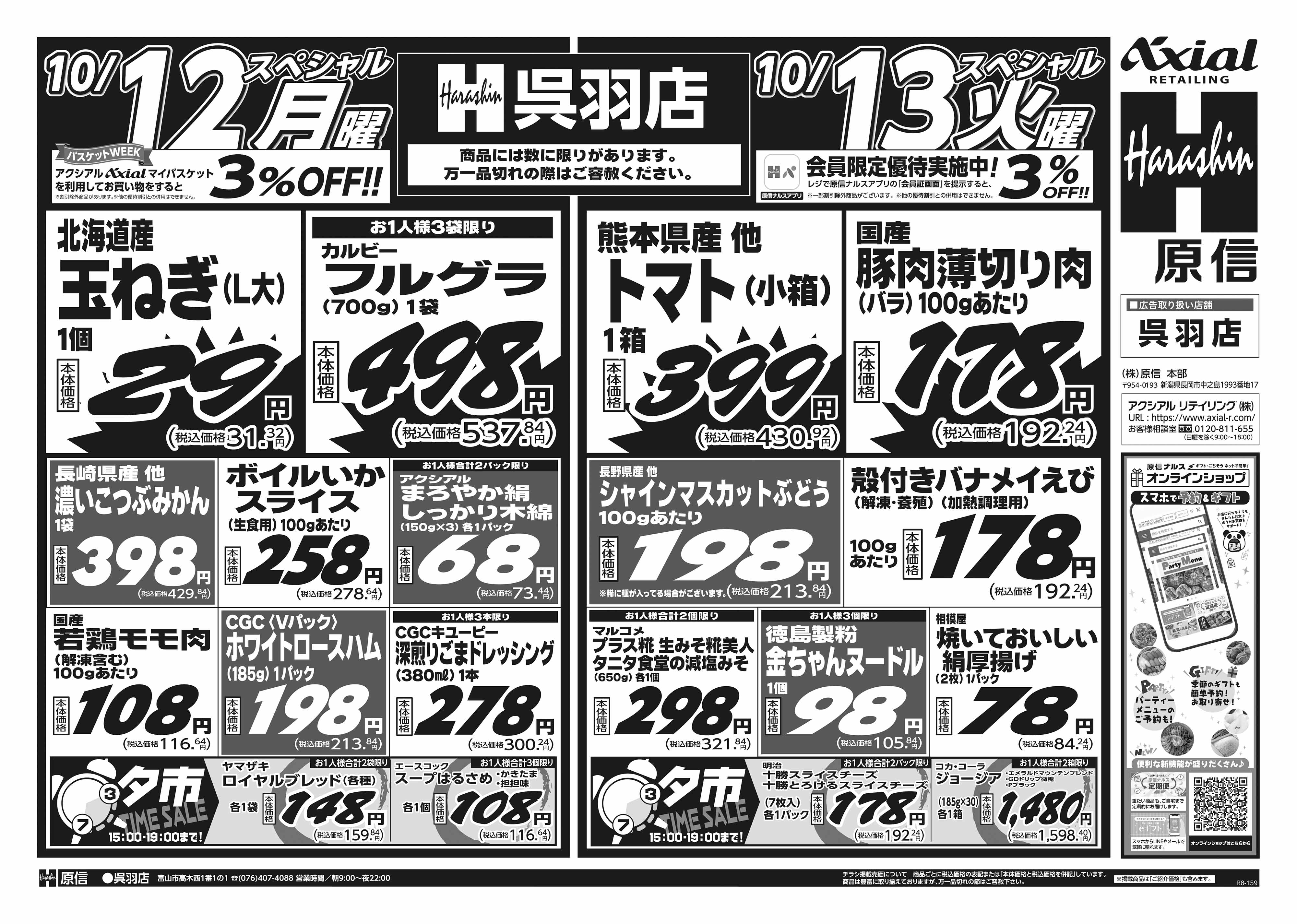 10月12日 月火水スペシャル号
