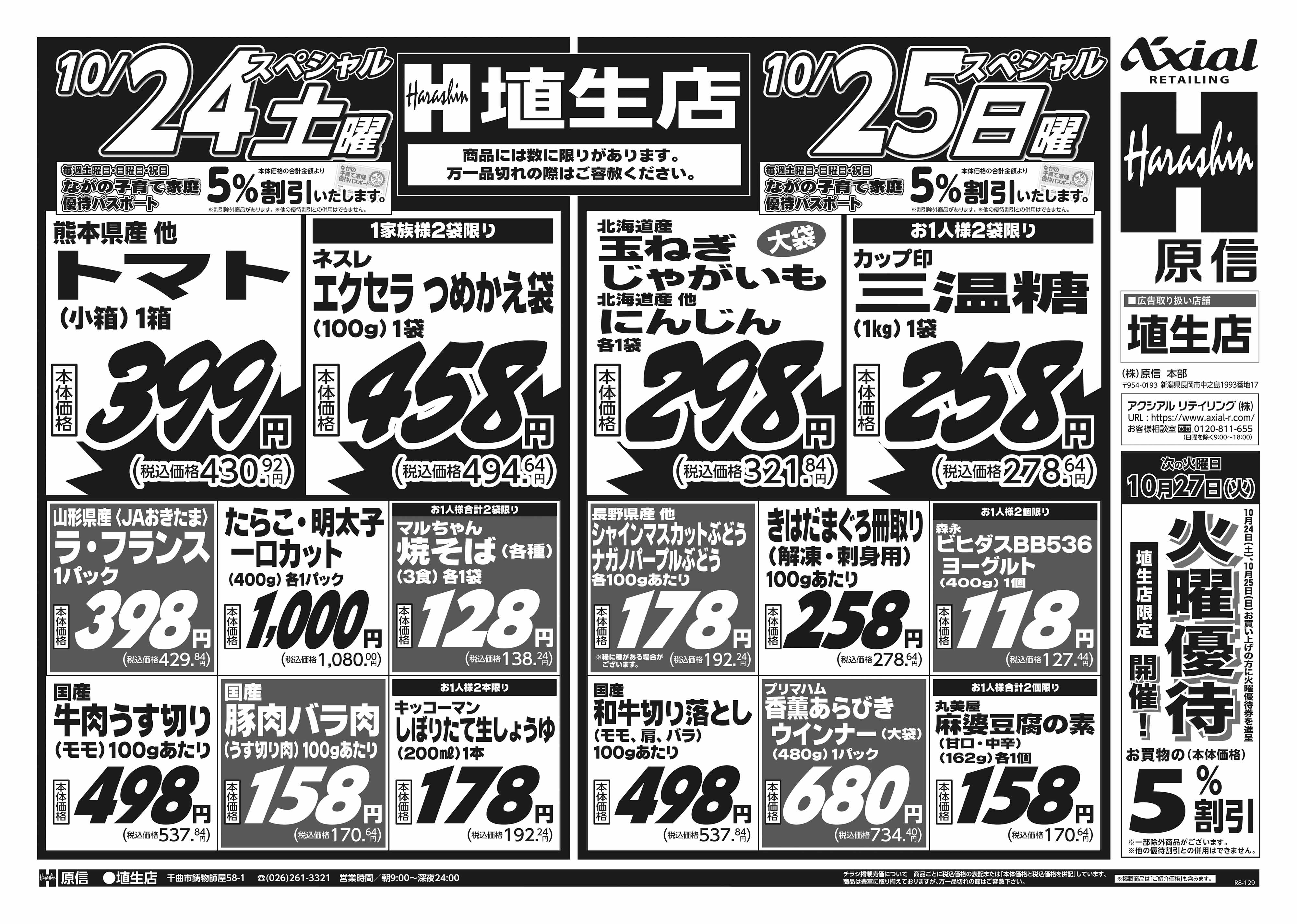 10月24日 土日月スペシャル号