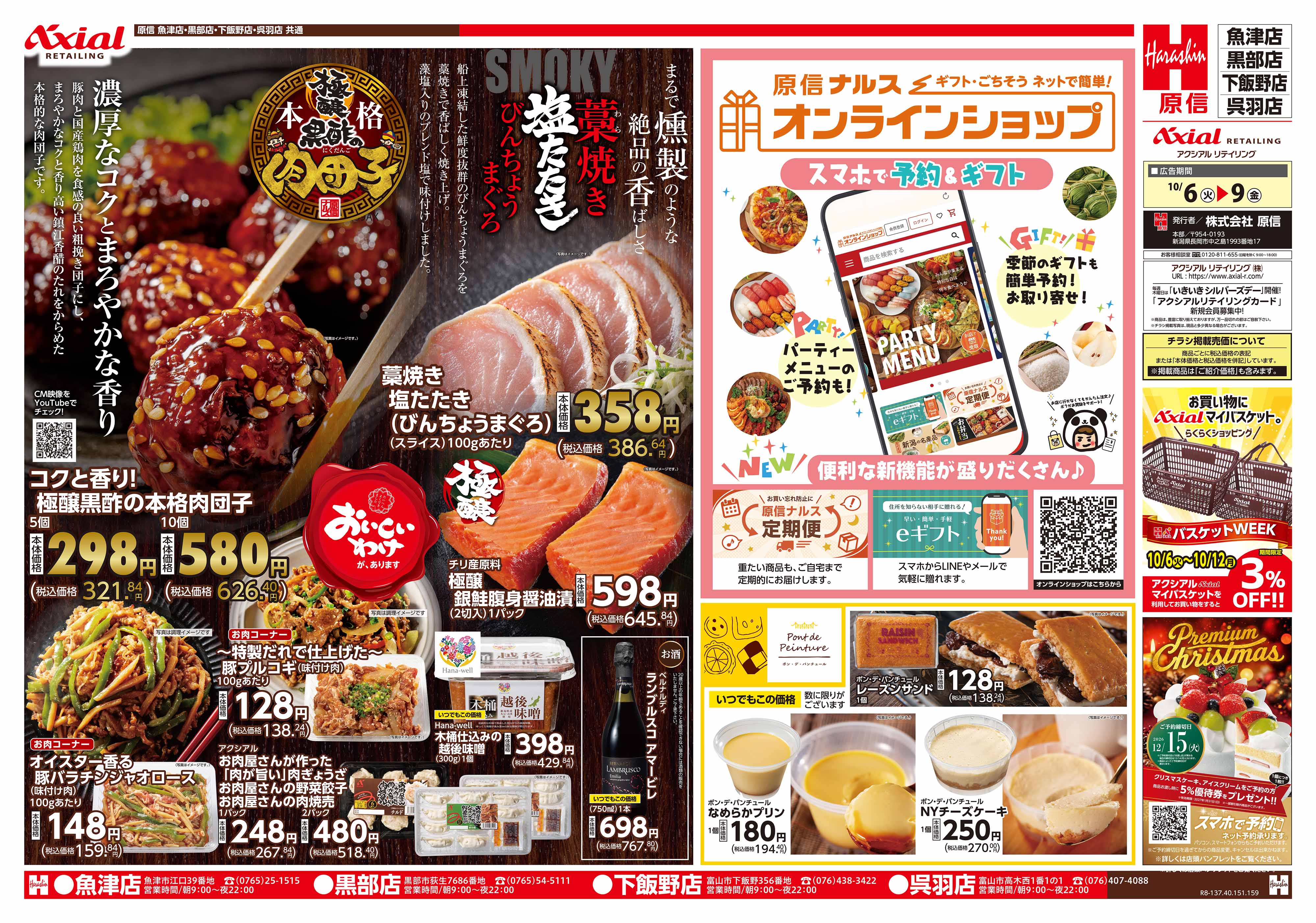 10月6日号
