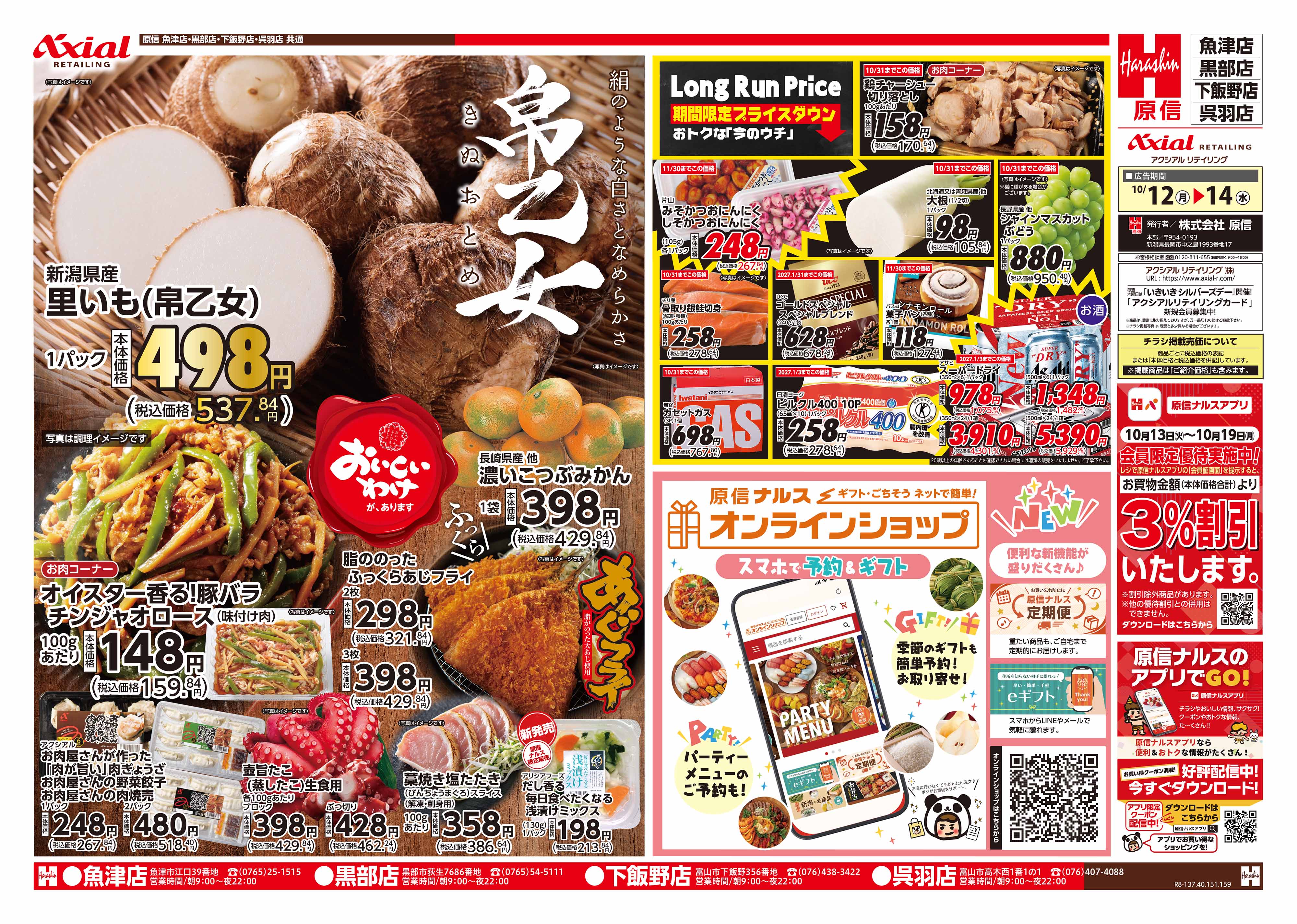 10月12日号