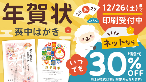年賀状受付