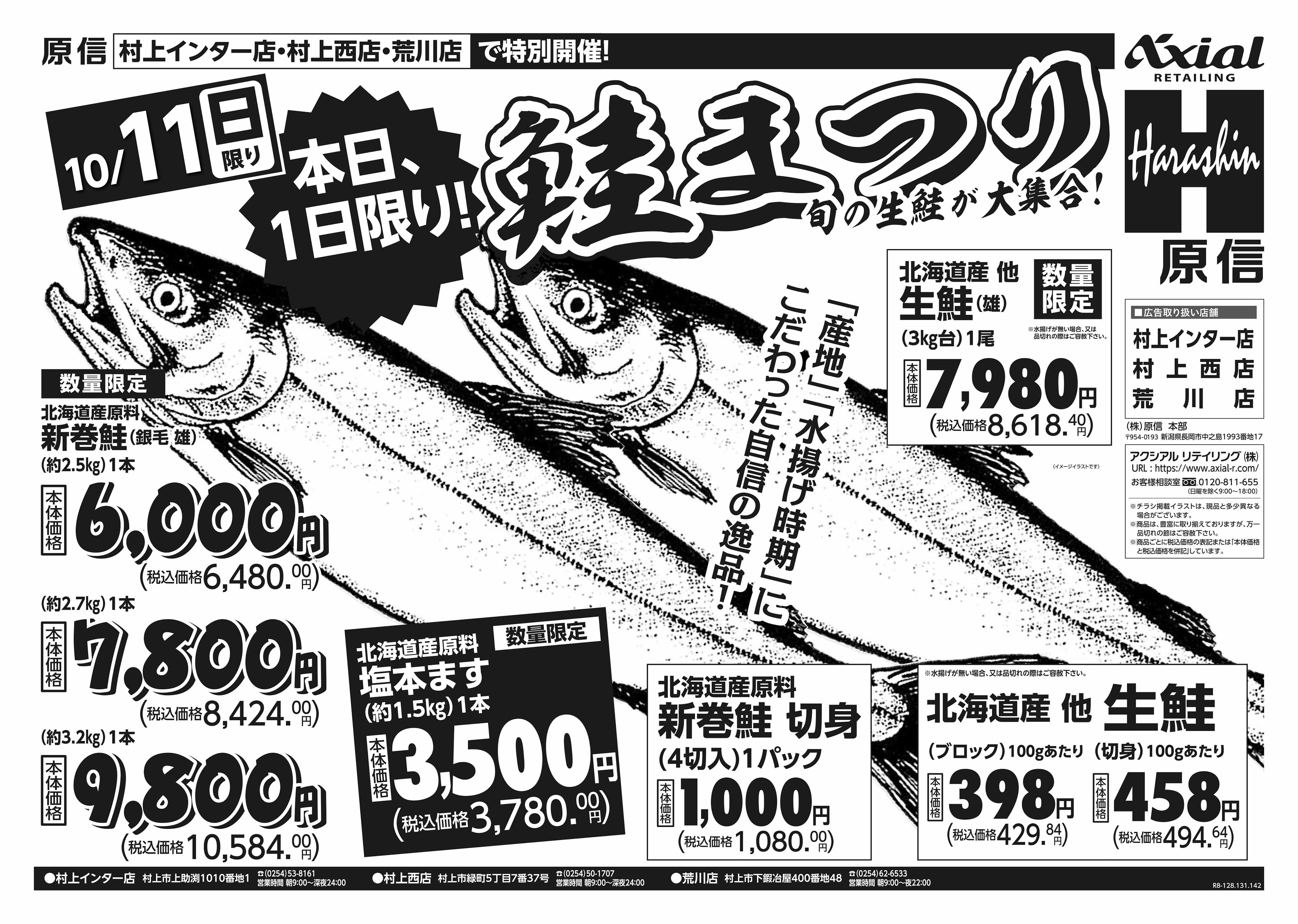 10月11日 鮭まつり号