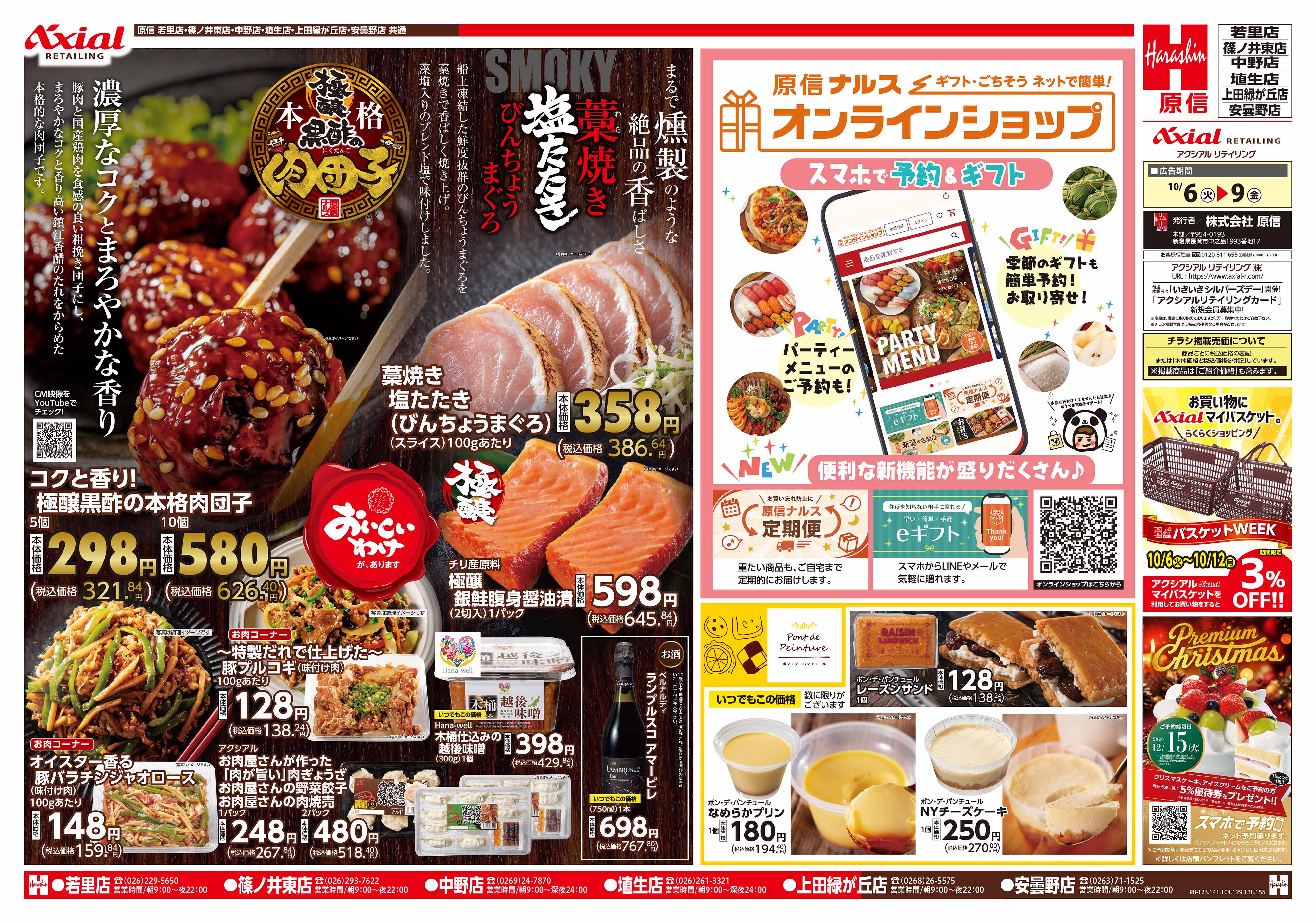 10月6日号