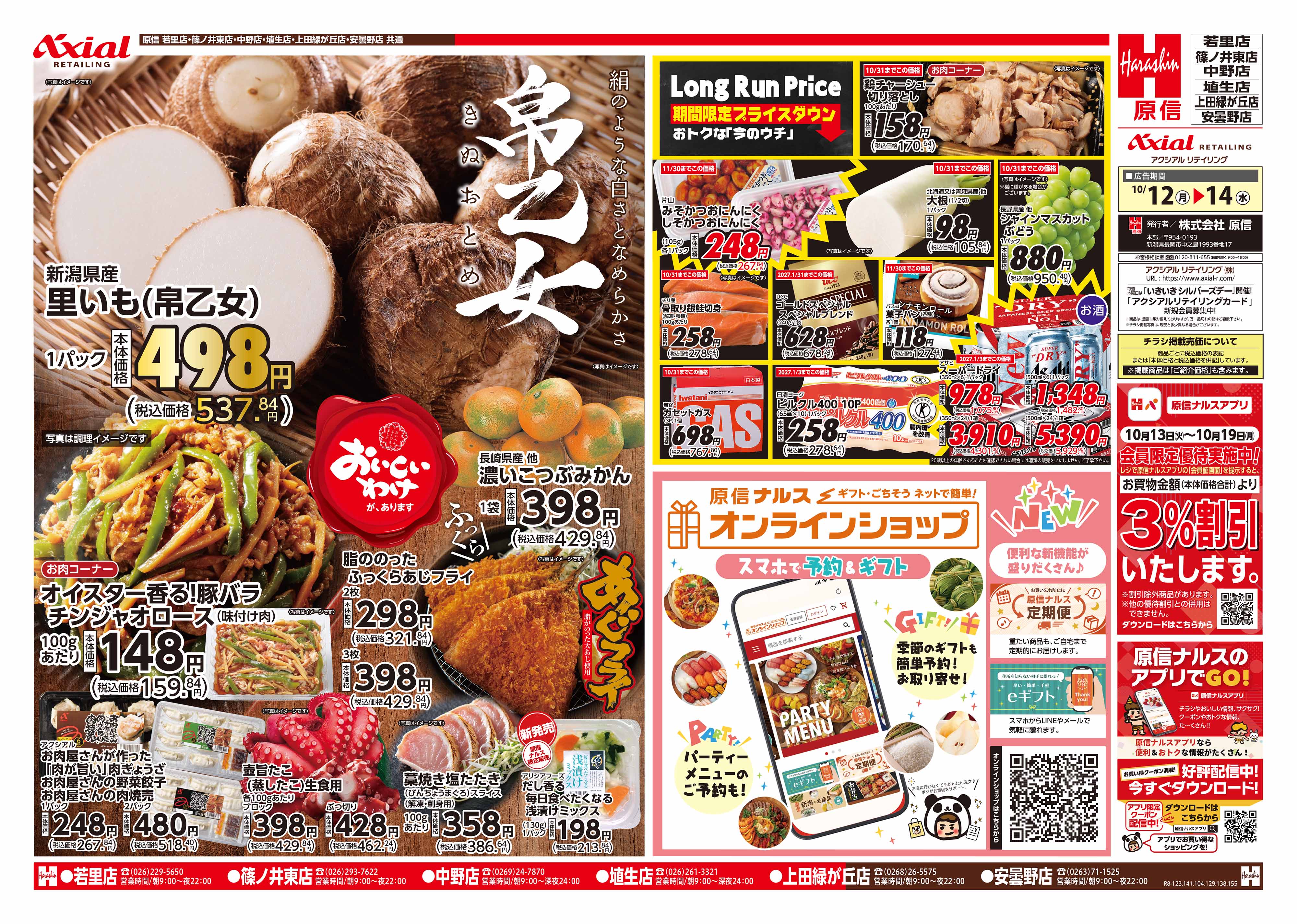 10月12日号