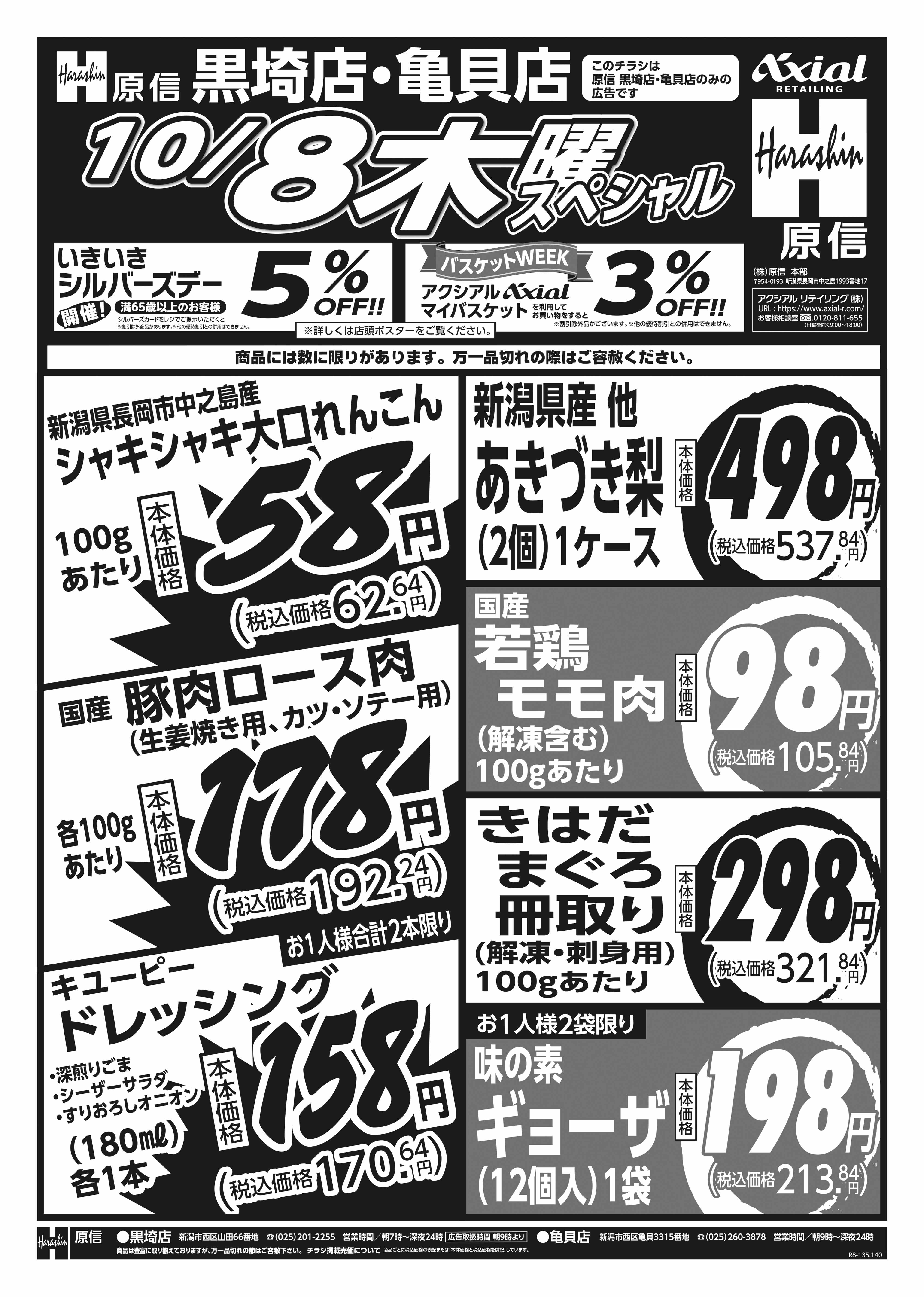 10月8日 木金スペシャル号