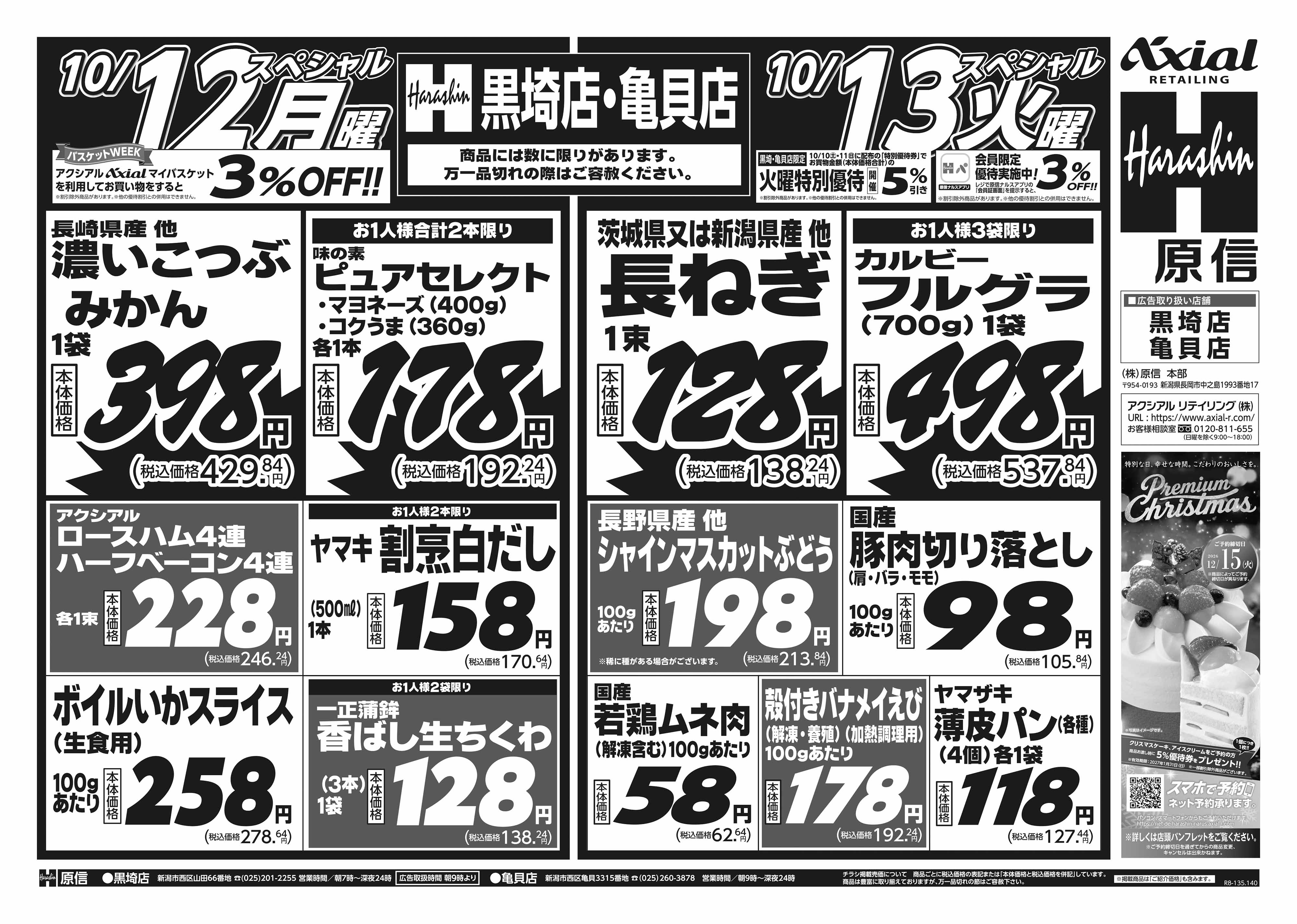 10月12日 月火水スペシャル号