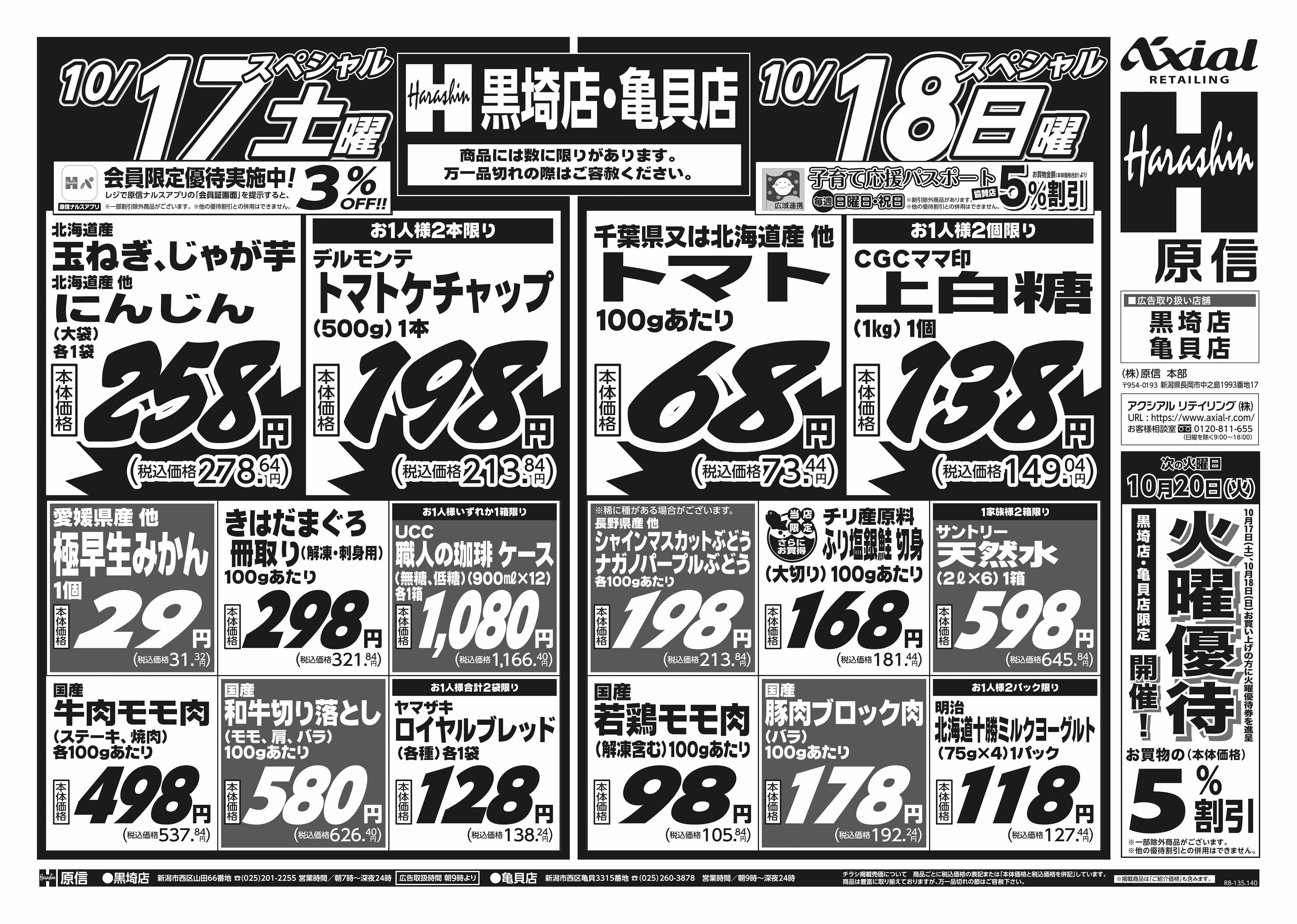 10月17日 土日月スペシャル号