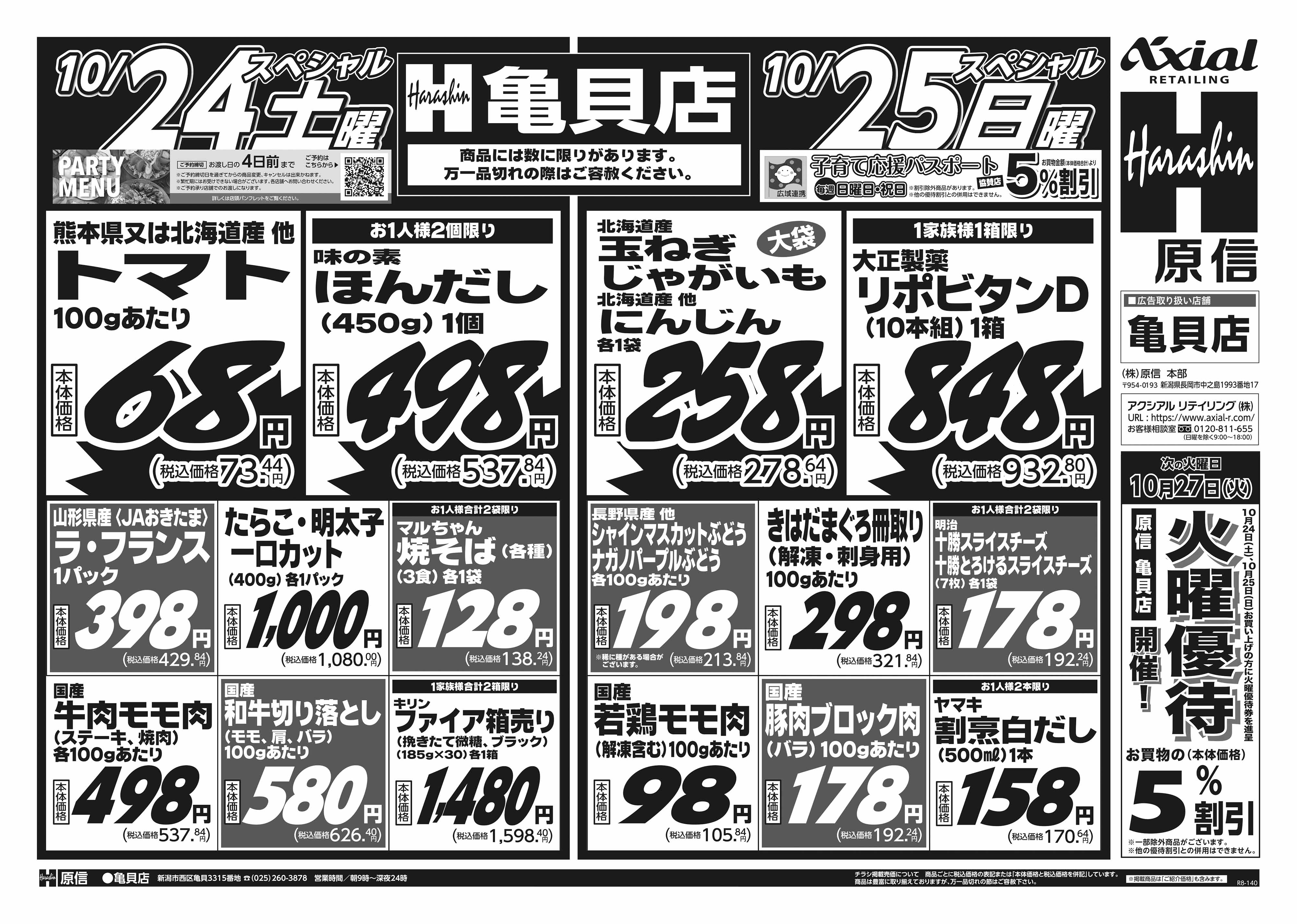 10月24日 土日月スペシャル号